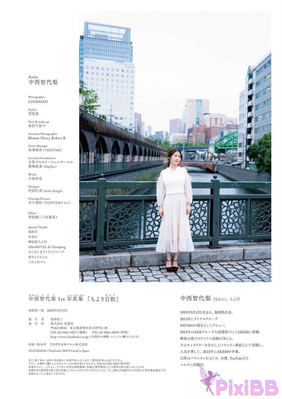 Japanese Idol Chiyori Nakanishi 1st photo book Chiyori Weather PixiBB.COM 130