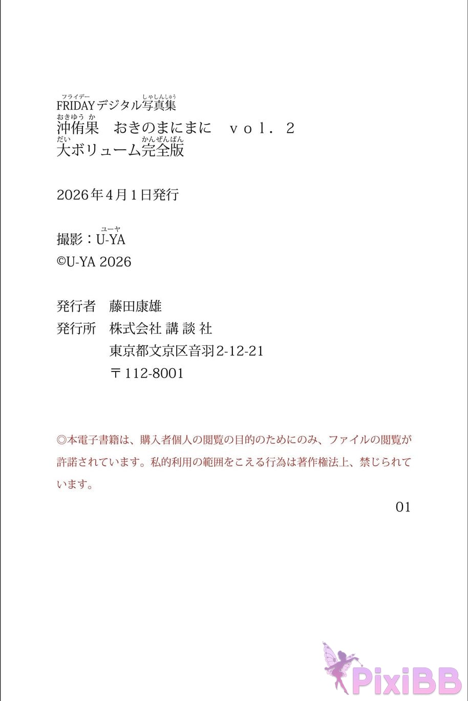 Japanese Idol Yuuka Oki Chong You Guo FRIDAY digital photo book every once in a while Vol.2 Large volume complete version PixiBB.COM 071