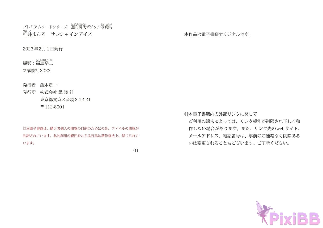 Japanese Idol Mahiro Tadai Yuii Weekly modern digital photo collection PN sunshine days PixiBB.COM 067