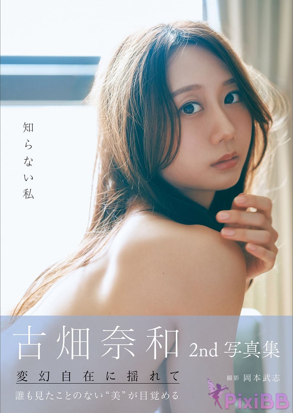 Japanese Idol Nao Furuhata Nawa 2nd photo collection I dont know PixiBB.COM 001