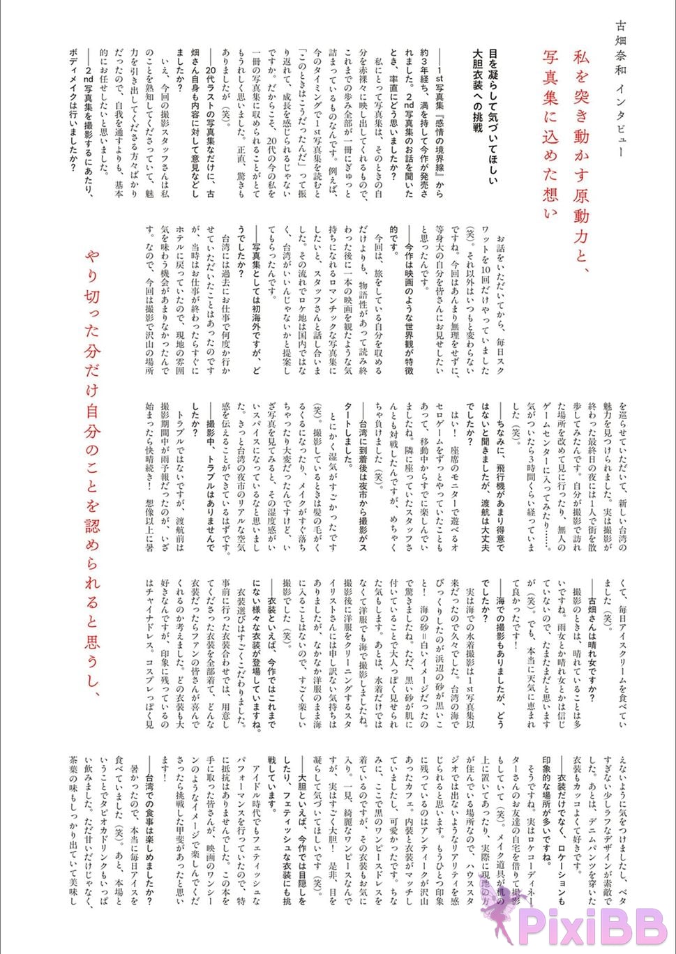 Japanese Idol Nao Furuhata Nawa 2nd photo collection I dont know PixiBB.COM 111