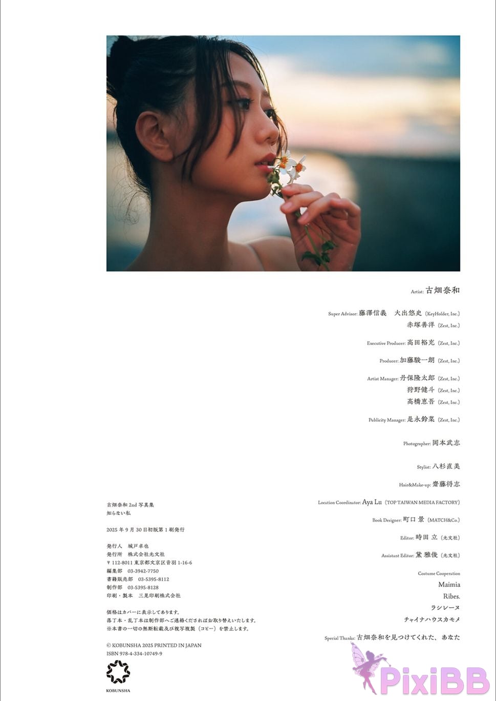 Japanese Idol Nao Furuhata Nawa 2nd photo collection I dont know PixiBB.COM 117