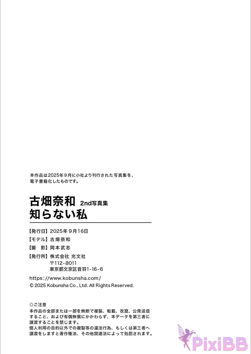 Japanese Idol Nao Furuhata Nawa 2nd photo collection I dont know PixiBB.COM 122