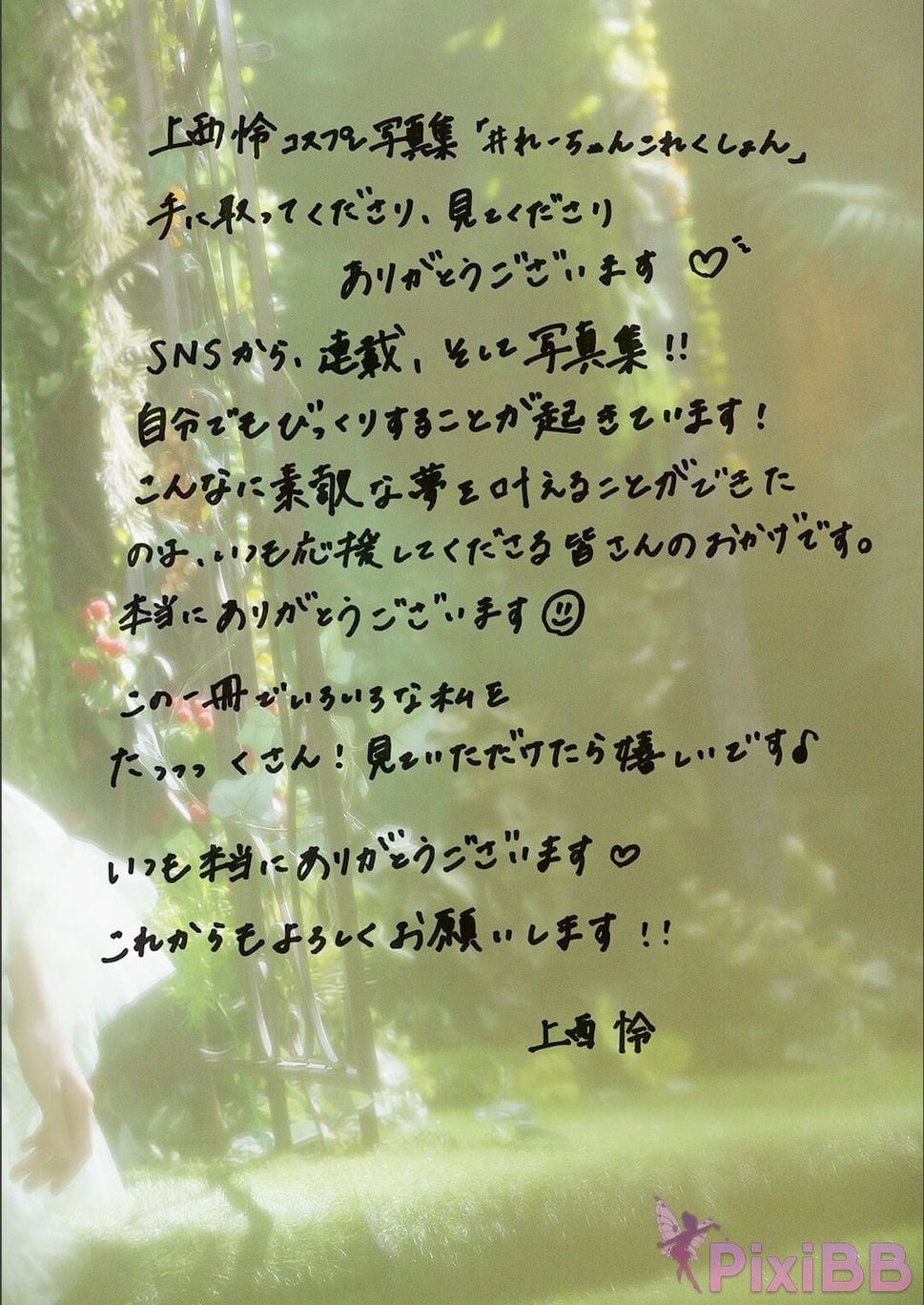 Japanese Idol Rei Jonishi Uenishi cosplay photo collection Re chan PixiBB.COM 090