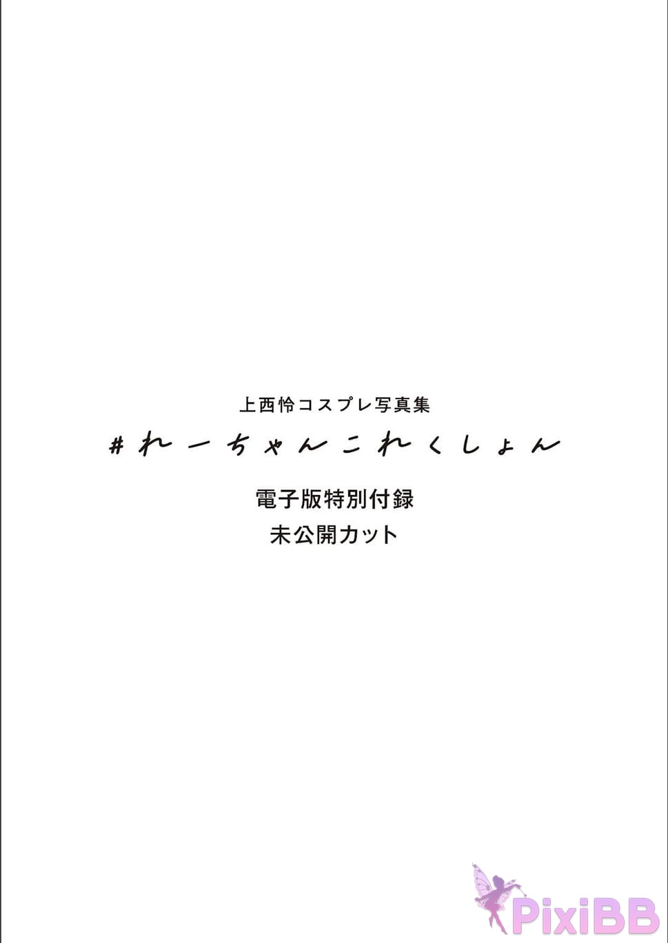 Japanese Idol Rei Jonishi Uenishi cosplay photo collection Re chan PixiBB.COM 094
