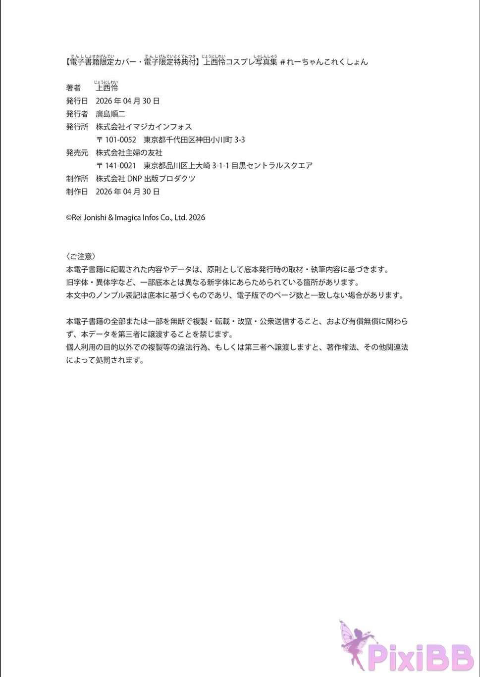 Japanese Idol Rei Jonishi Uenishi cosplay photo collection Re chan PixiBB.COM 103