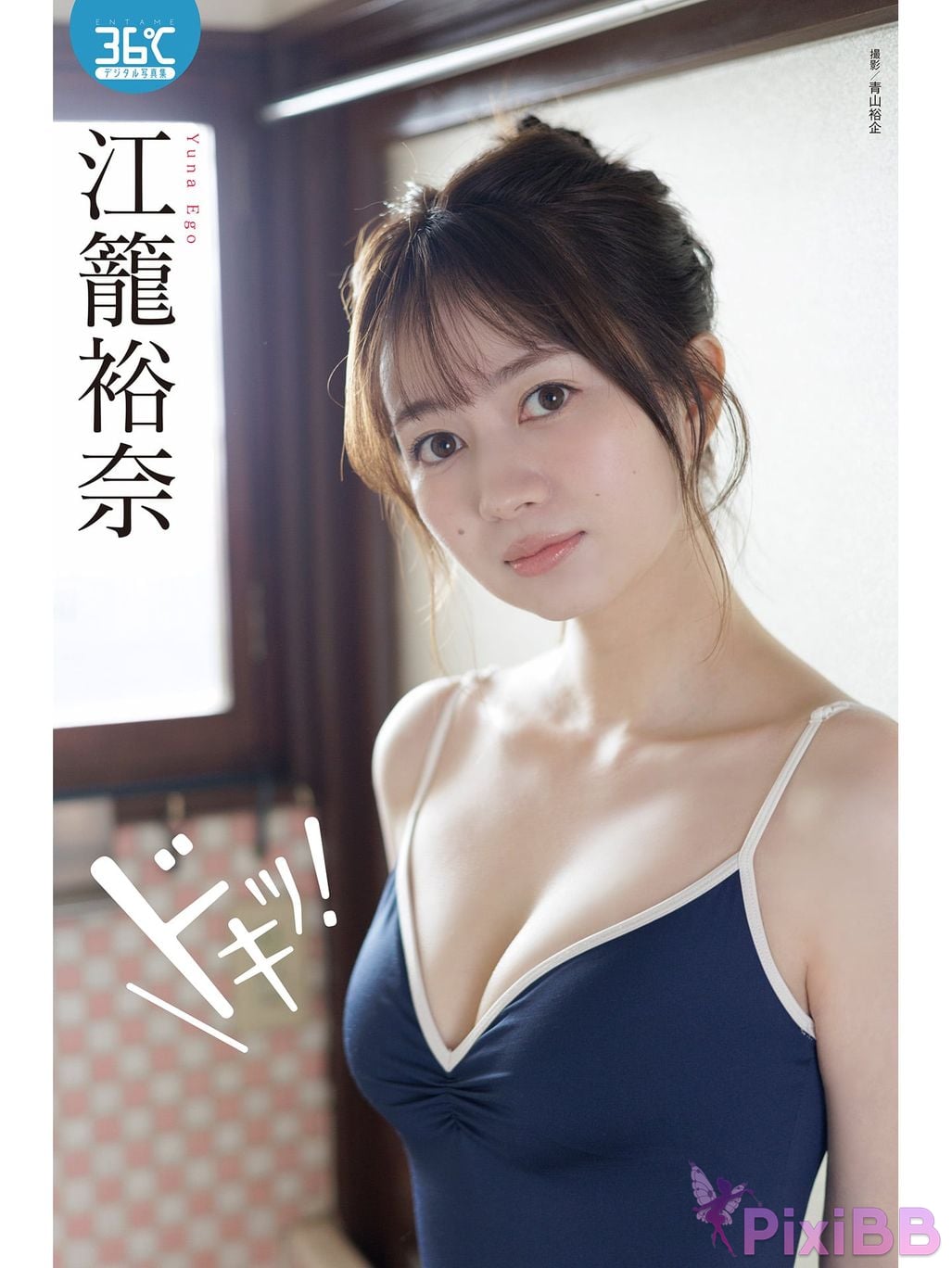 Japanese Idol Yuna Ego Ekago digital photo book I was shocked ENTAME36 degC PixiBB.COM 001