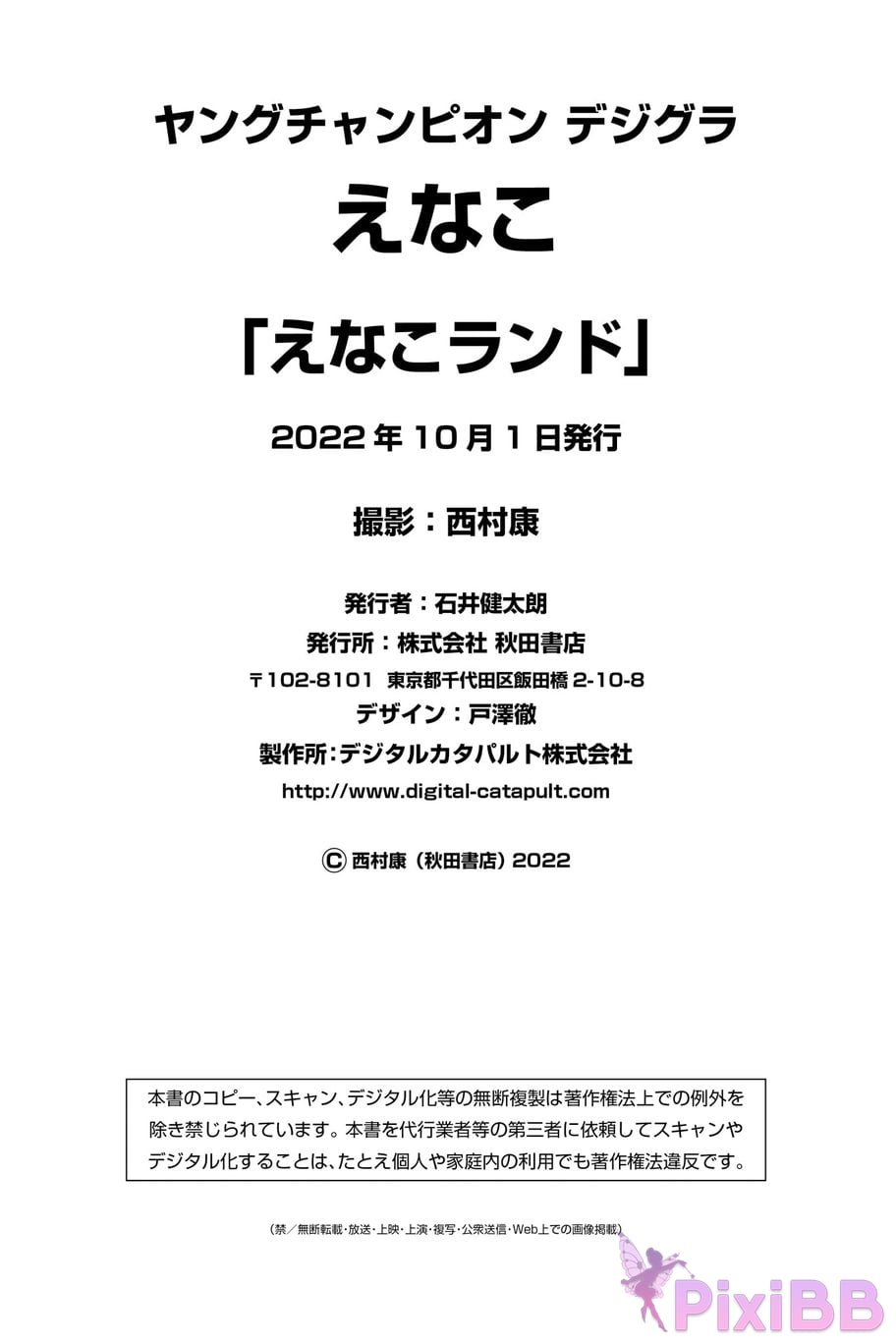 Japanese Idol Enako Land Young Champion Digigra PixiBB.COM 084