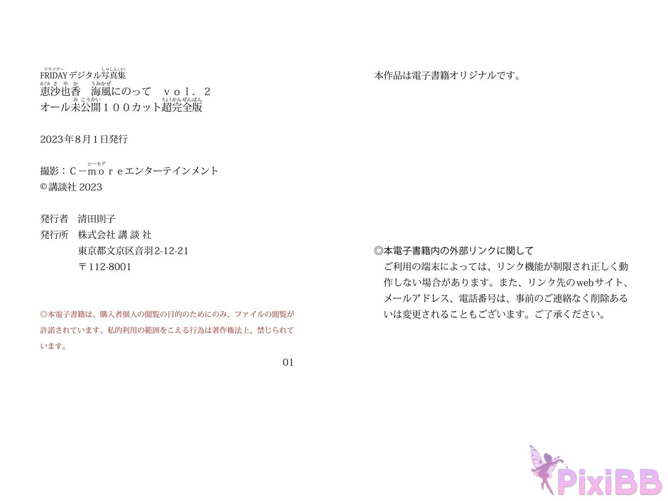 Japanese Idol Uno Yukari Esayaka FRIDAY digital photo book Riding the sea breeze Vol.2 All unreleased 100 Cut super complete version PixiBB.COM 060