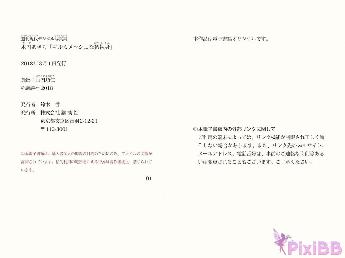 Japanese Idol Akira Kiuchi Weekly modern digital photo collection Gilgameshs first naked body PixiBB.COM 036
