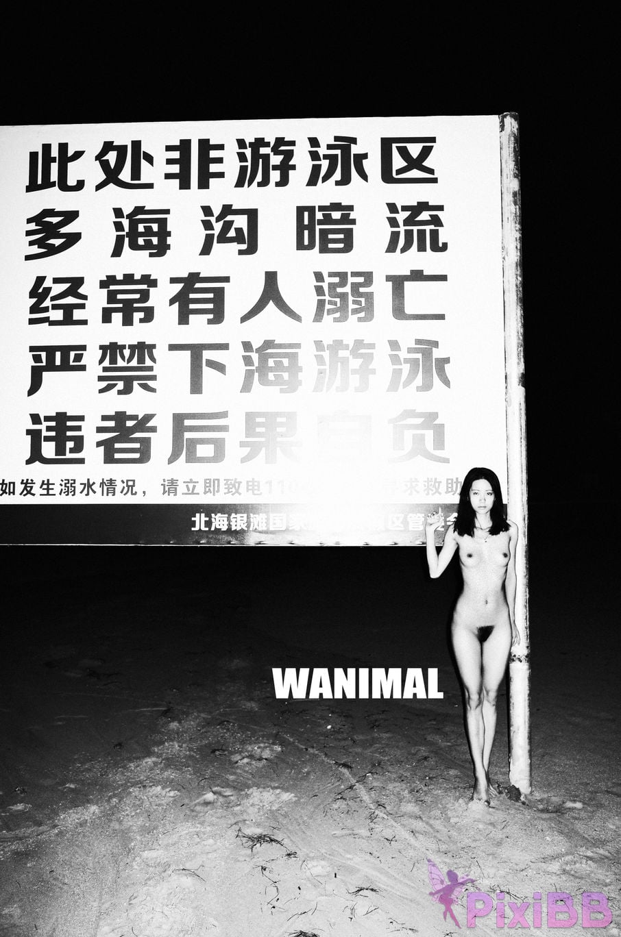 WANIMAL Wang Dong VIP Set of pictures Official product No.02 PixiBB.COM 027