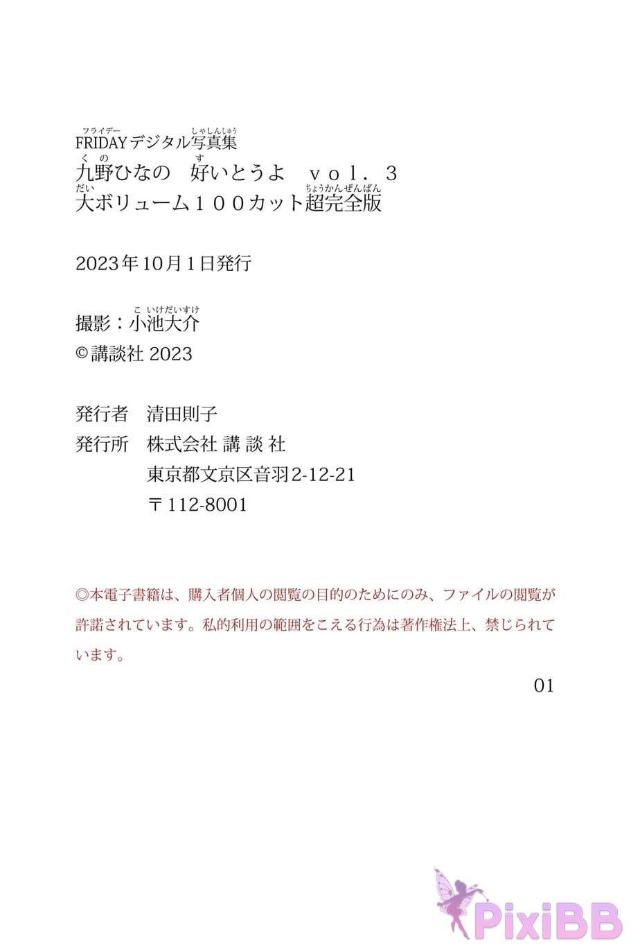 Japanese Idol Kuno Hinano FRIDAY digital photo book I like it Vol.3 large volume 100 Cut super complete version PixiBB.COM 131