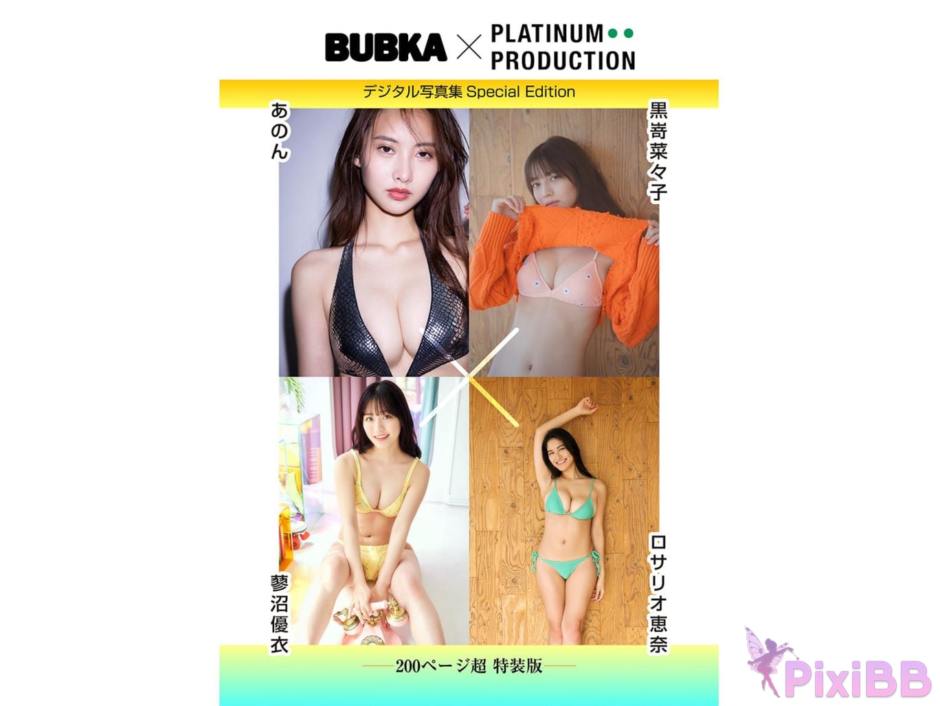 Japanese Idol Nanako Kurosaki Nako BUBKA digital photo book Anon Rosario Ena Yui Tatenuma 200 Page super special edition PixiBB.COM 001