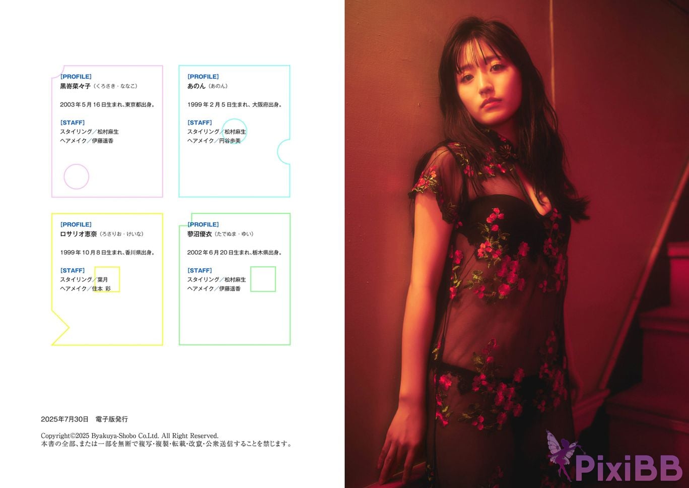 Japanese Idol Nanako Kurosaki Nako BUBKA digital photo book Anon Rosario Ena Yui Tatenuma 200 Page super special edition PixiBB.COM 102