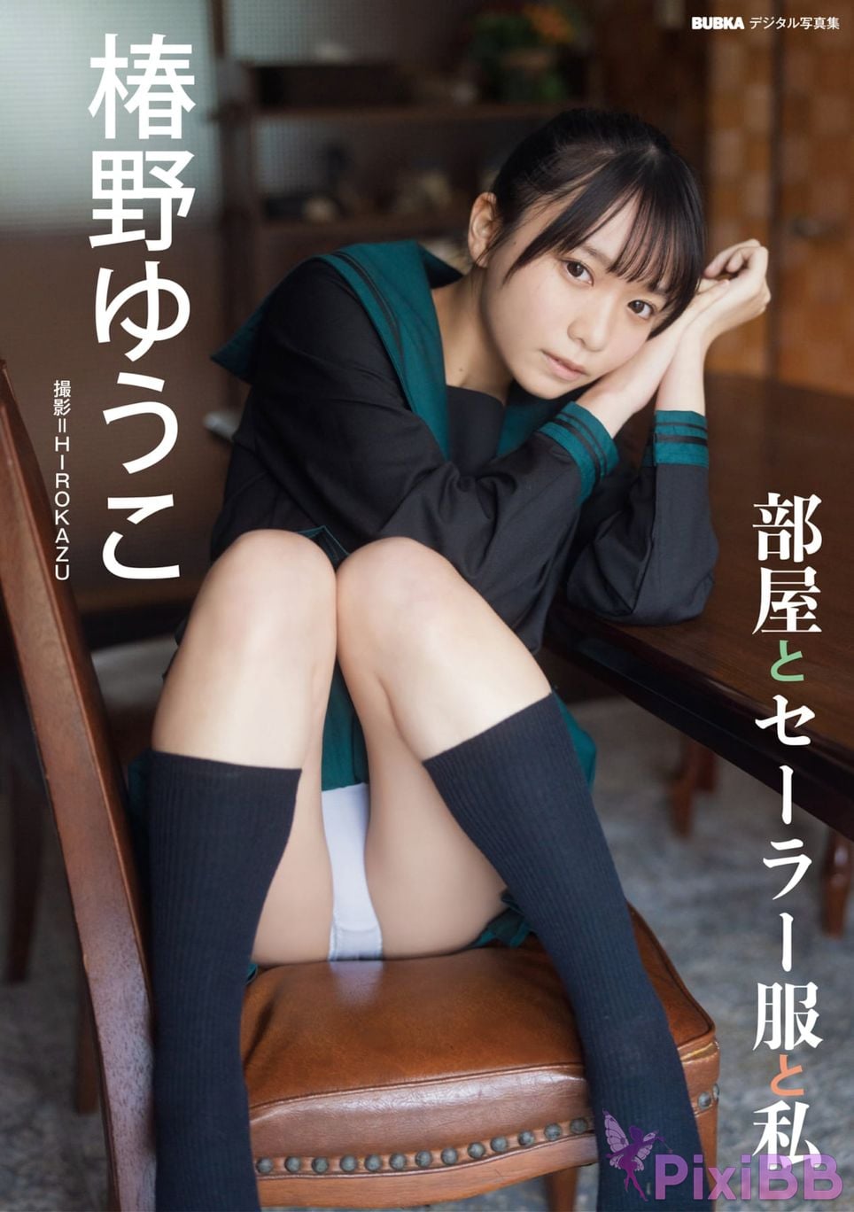 Japanese Idol Y uh ko Tsubakino Yuuko BUBKA digital photo book The room the sailor suit and me PixiBB.COM 001