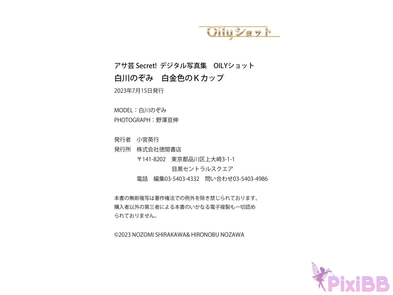 Japanese Idol Nozomi Shirakawa Asa Gei Secret digital photo book platinum K cup Oily shot PixiBB.COM 040