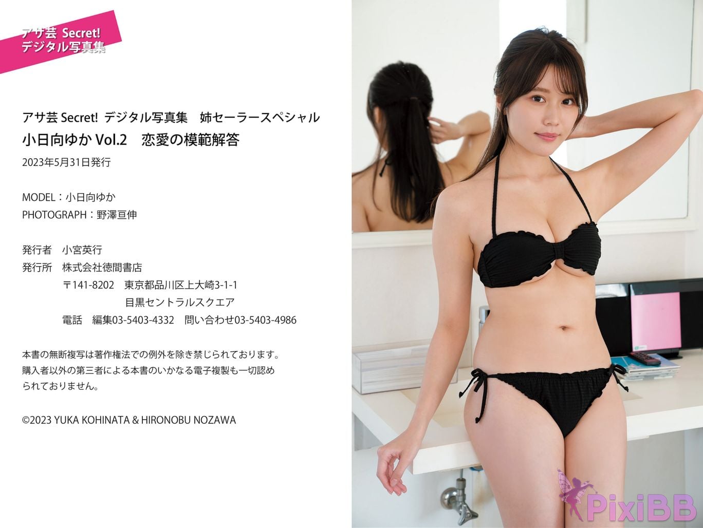 Japanese Idol Yuka Kohinata Asa Gei Secret digital photo book Vol.2 love model answer sister sailor special PixiBB.COM 045