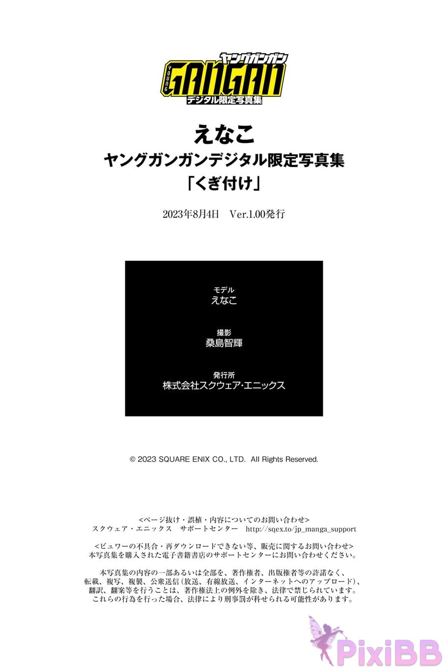 Japanese Idol Enako Young Gangan Digital Limited Photo Book nailing PixiBB.COM 050