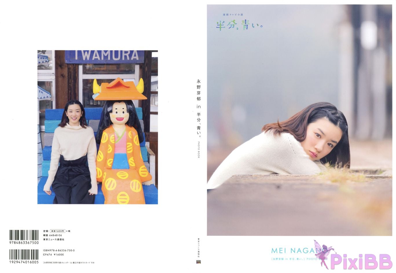 Japanese Idol Mei Nagano PHOTO BOOK in half blue PixiBB.COM 001