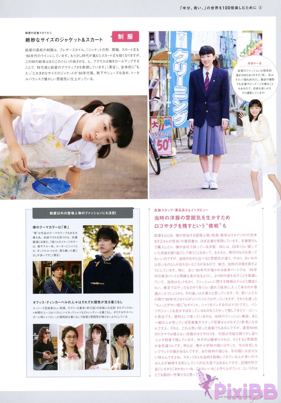 Japanese Idol Mei Nagano PHOTO BOOK in half blue PixiBB.COM 082