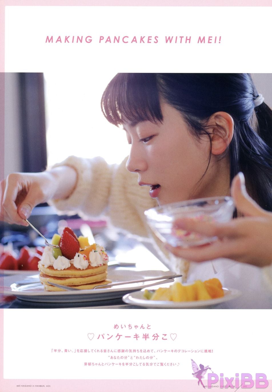 Japanese Idol Mei Nagano PHOTO BOOK in half blue PixiBB.COM 088