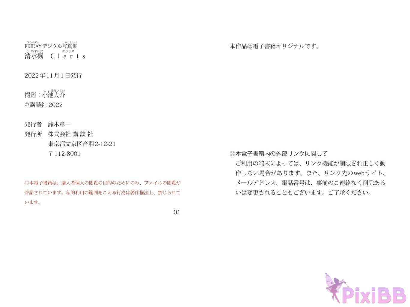 Japanese Idol Kaede Shimizu Qing Shui Feng FRIDAY digital photo book Claris PixiBB.COM 046
