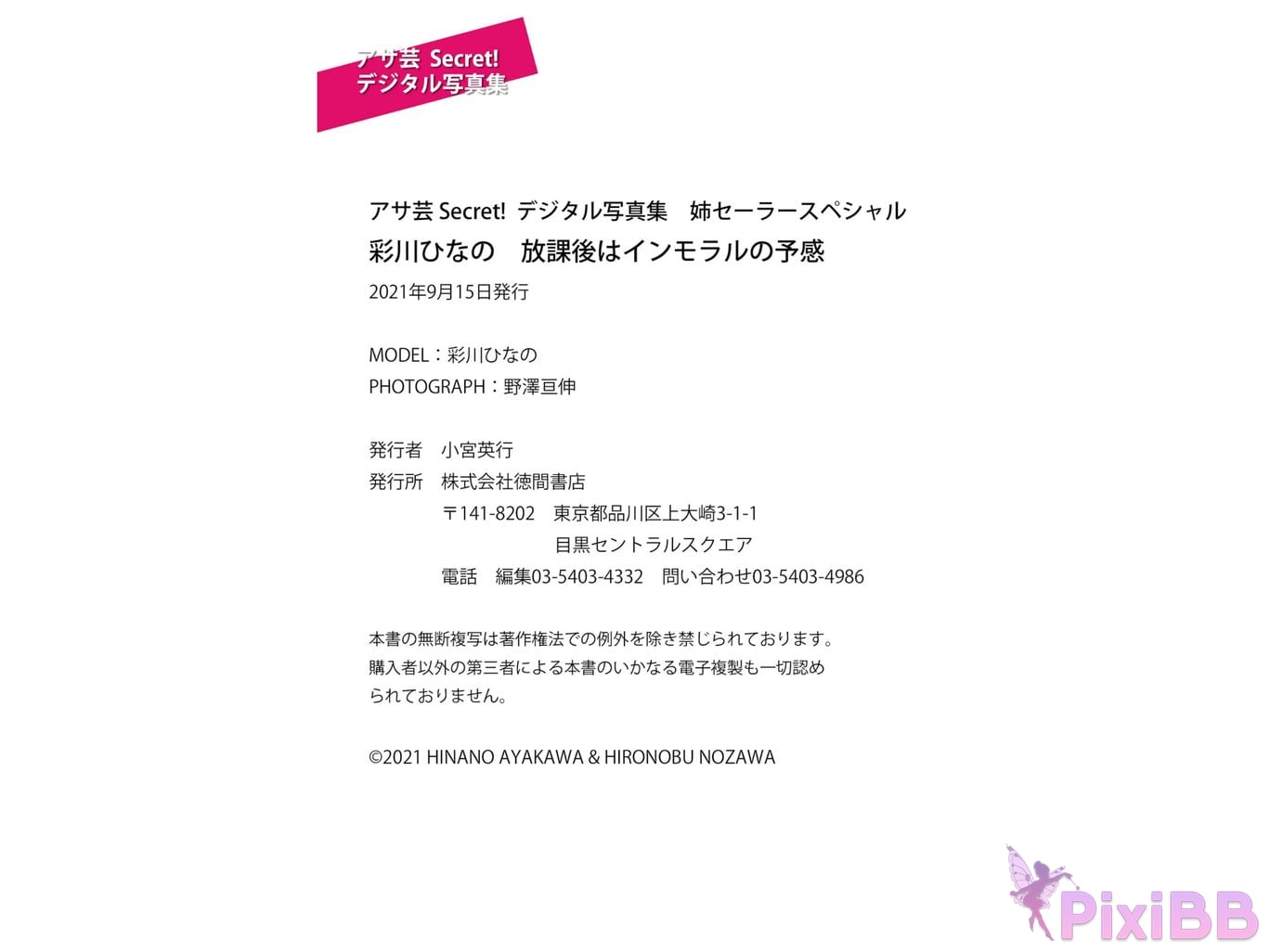 Japanese Idol Hinano Ayakawa Asa Gei Secret digital photo book Immoral premonition after school sister sailor special PixiBB.COM 037