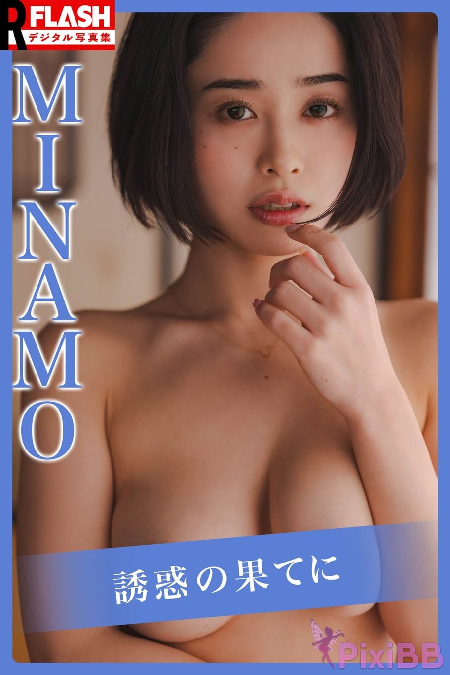 Japanese Idol MINAMO At the end of temptation PixiBB.COM 001