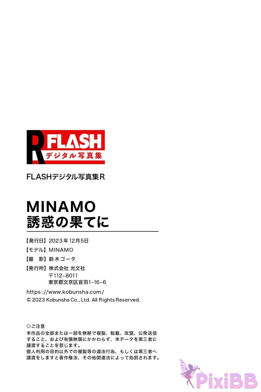 Japanese Idol MINAMO At the end of temptation PixiBB.COM 087