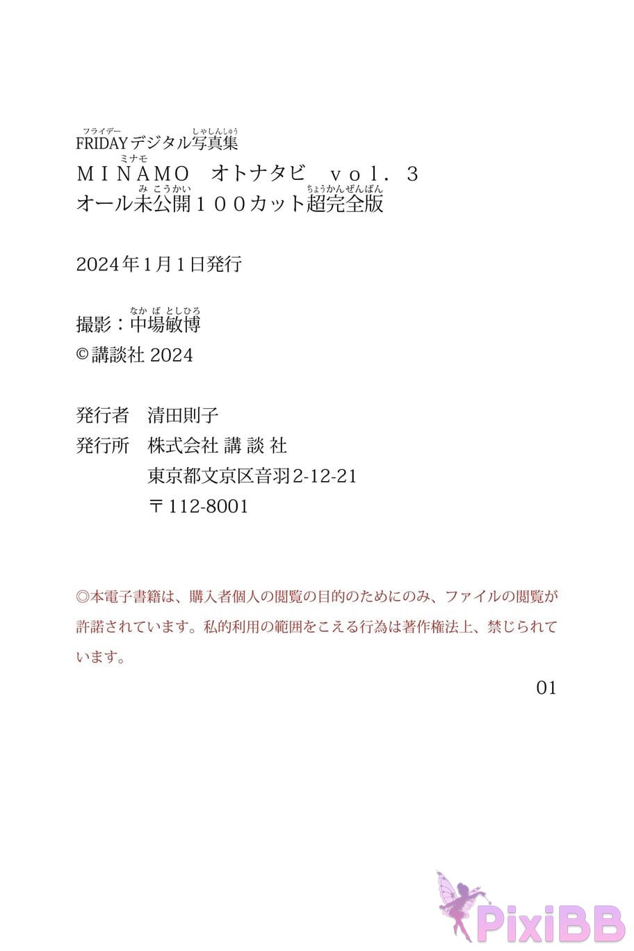 Japanese Idol MINAMO Adults Vol.1 2 3 PixiBB.COM 190