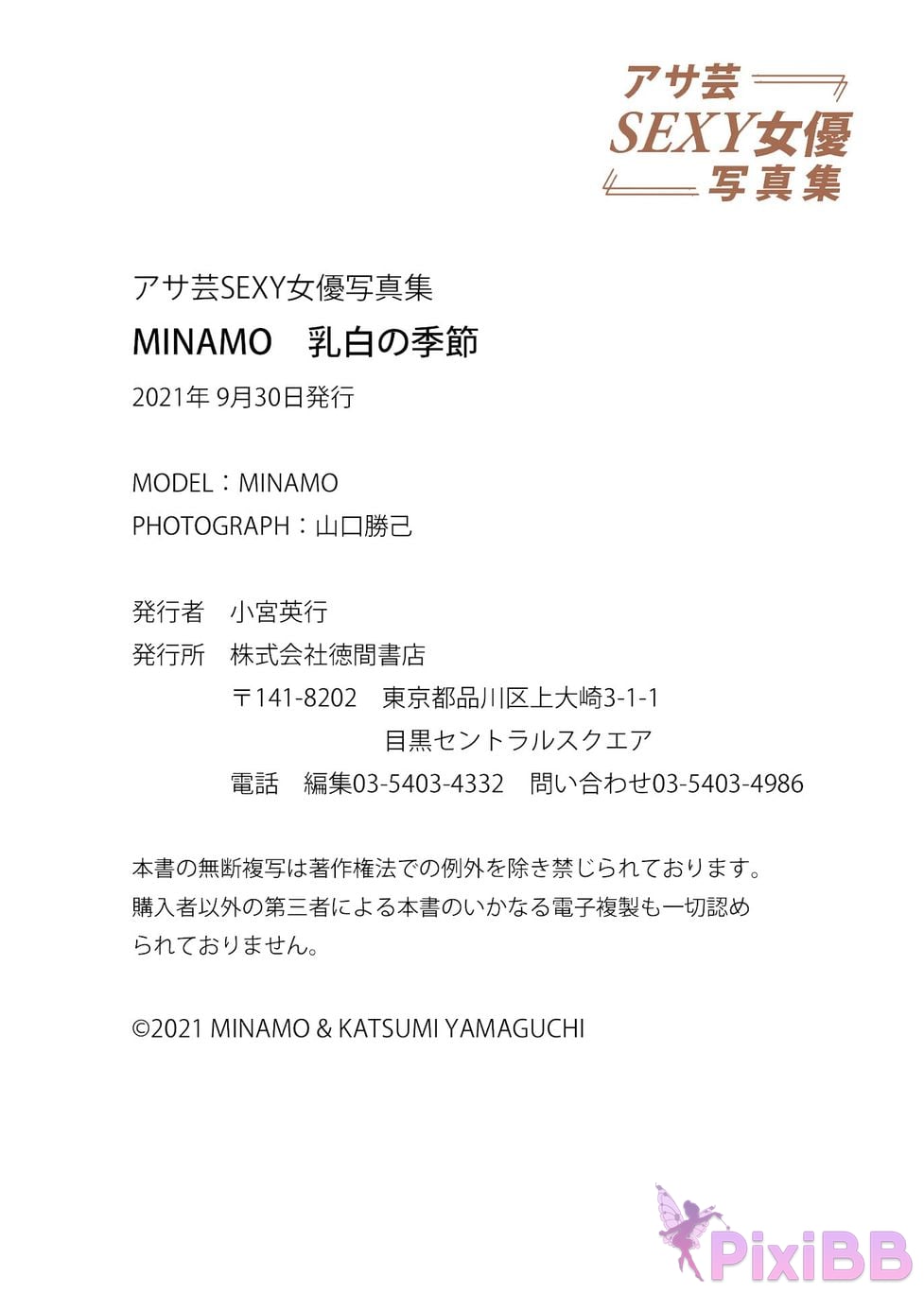 Japanese Idol MINAMO Milky White Season Asage SEXY PixiBB.COM 067