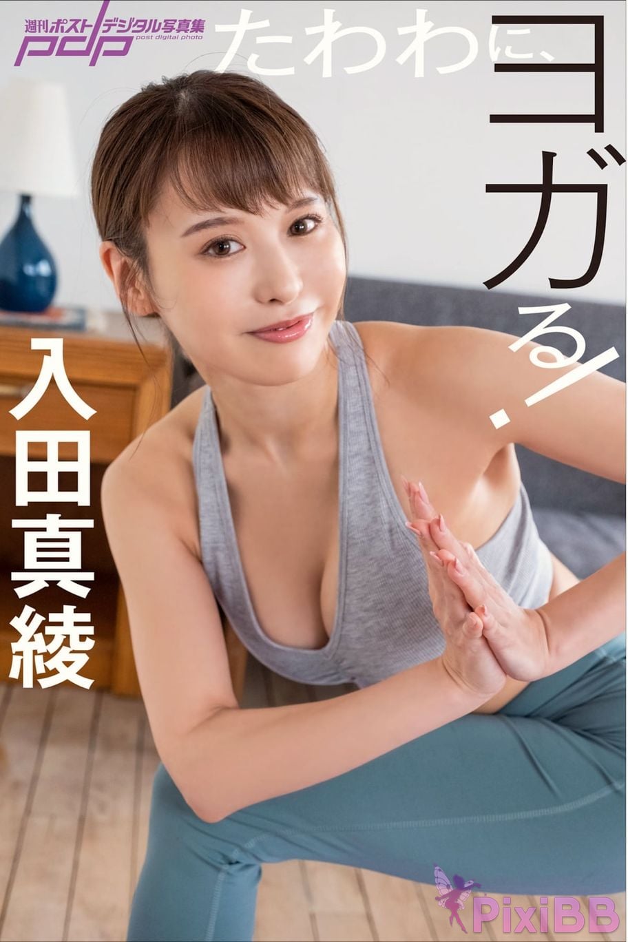 Japanese Idol Maaya Irita Ru Tian Zhen Ling Do lots of yoga PixiBB.COM 001