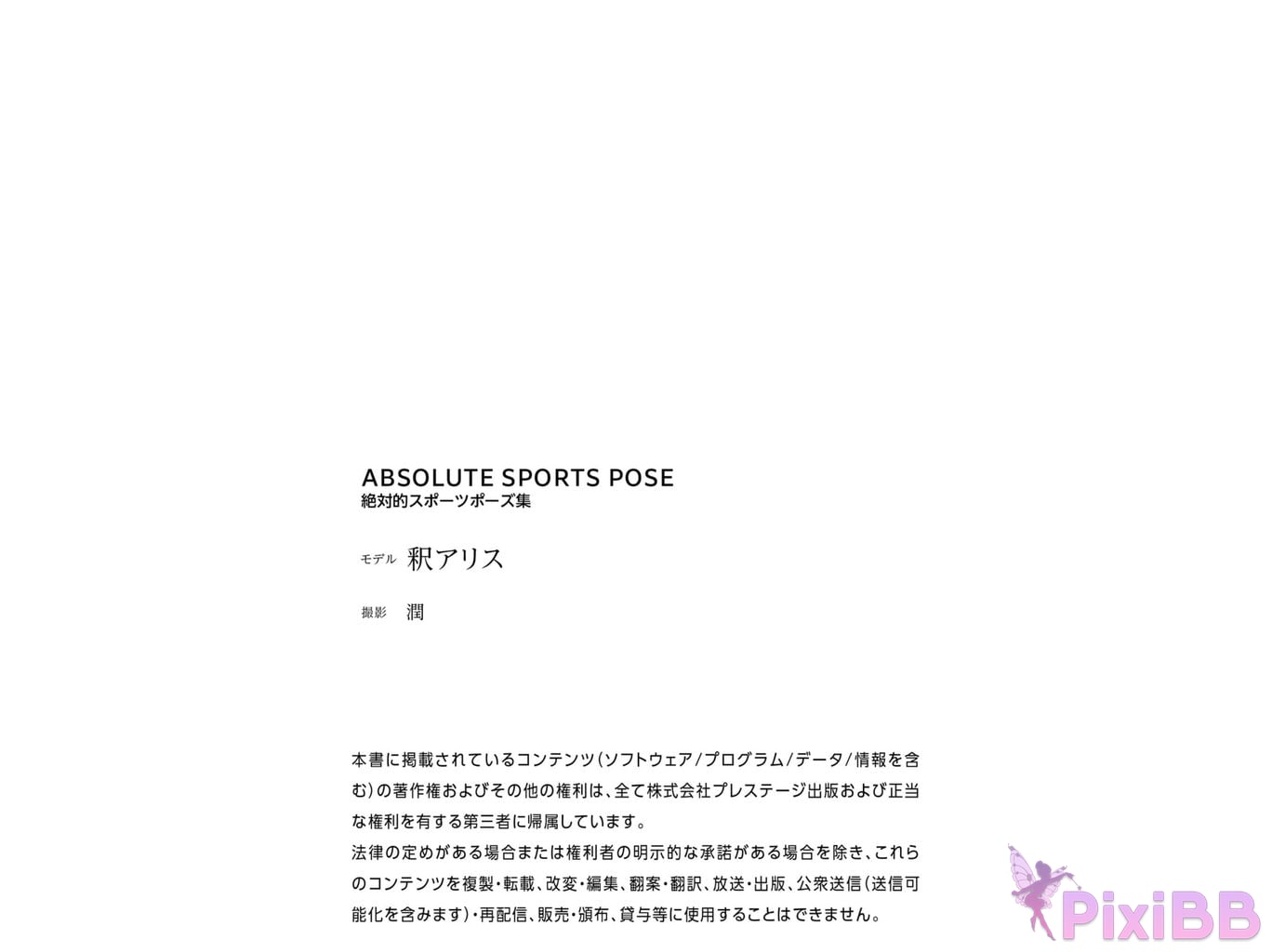 Japanese Idol Alice Shaku interpretation alice ABSOLUTE SPRTS POSE Absolute sports pose collection PixiBB.COM 058
