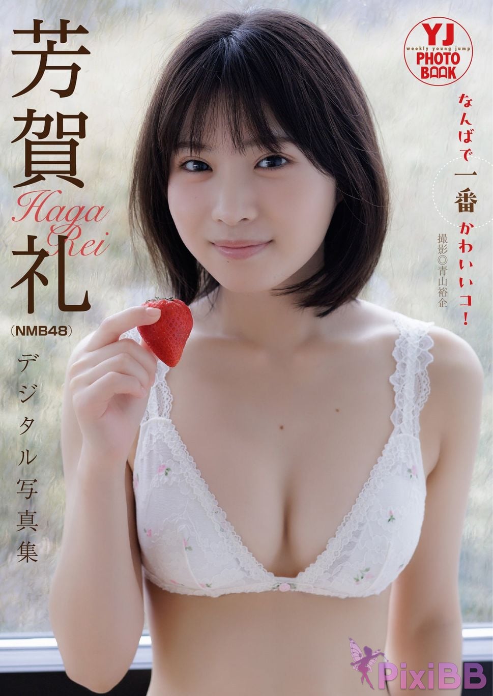Japanese Idol Rei Haga Digital only YJ PHOTO BOOK NMB48 photo collection The cutest girl in Namba PixiBB.COM 001