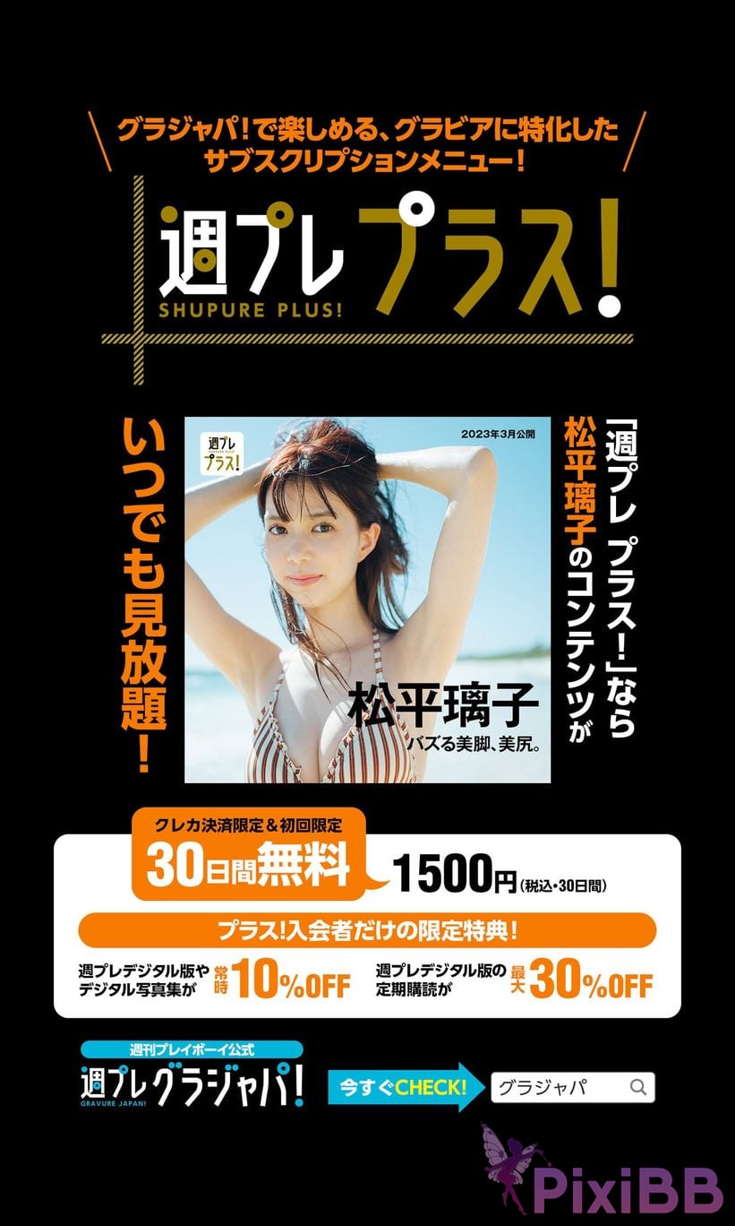 Japanese Idol Riko Matsudaira weekly play plus Other cut digital photo book Beautiful legs that go viral butt prologue PixiBB.COM 037
