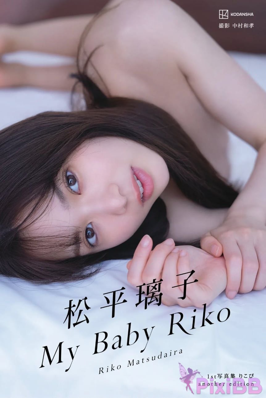 Japanese Idol Riko Matsudaira 1st photo album My Baby Another Edition PixiBB.COM 001