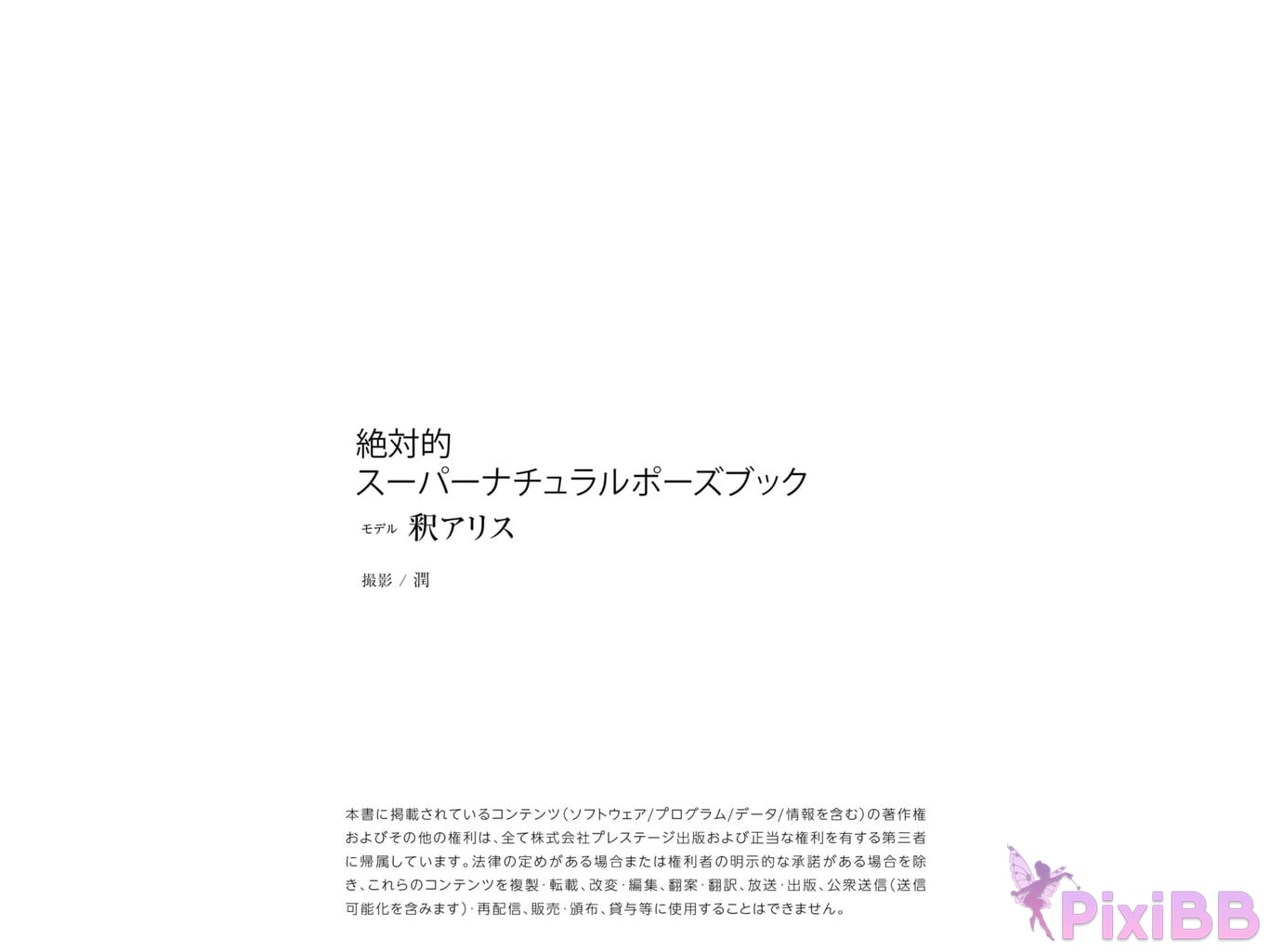 Japanese Idol Alice Shaku interpretation alice absolute Super Natural Pose Book PixiBB.COM 056
