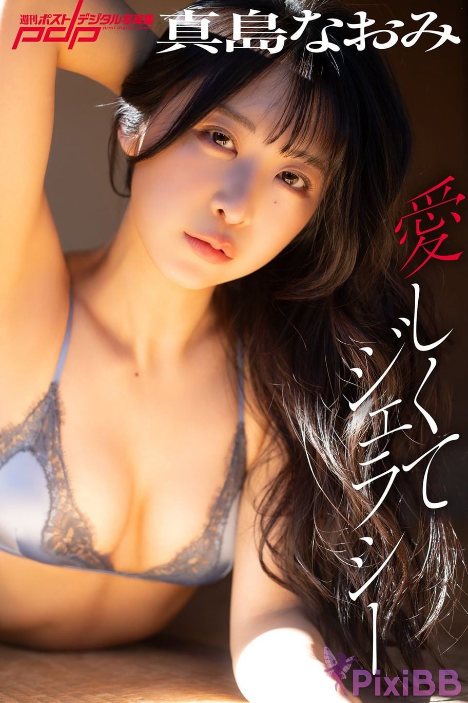 Japanese Idol Majima Naomi Mashima Weekly Post Digital Photo Book Loving and jealous PixiBB.COM 001